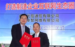 华体会携手优信通信 共建企业互联网生态圈