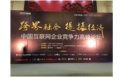 华体会斩获“2016中国互联网领袖大会”两项大奖