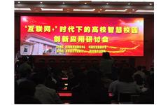 华体会开启“智慧校园”校企合作新模式