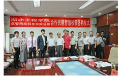华体会与湖北工程学院达成智慧校园战略合作