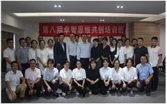 华体会第八期、第九期思维共创培训顺利举办