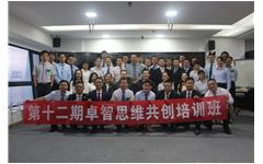 第十二期华体会思维共创培训成功举办