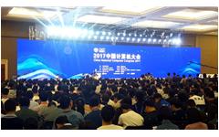 华体会亮相CNCC2017中国计算机大会