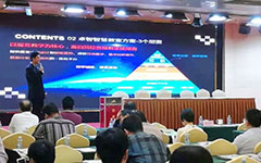 华体会教育亮相广西高校教育技术专委会理事会议
