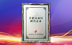 热烈：鼗寤崛倩窈戏矢咝虑2018年度“瞪羚企业”荣誉称号