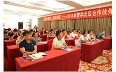 2016华体会华北区合作伙伴大会成功举行