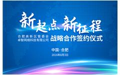 加速智慧教育战略布局   华体会与合肥高新区签署战略合作协议