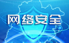 华体会网络入选福建省网信系统2020年度网络安全技术支撑单位