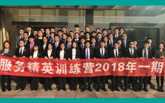华体会SETC 服务精英训练营 2018年一期营