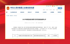 华体会教育产品入围工信部2021年新型消费示范项目