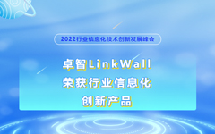 华体会LinkWall荣获2022行业信息化创新产品
