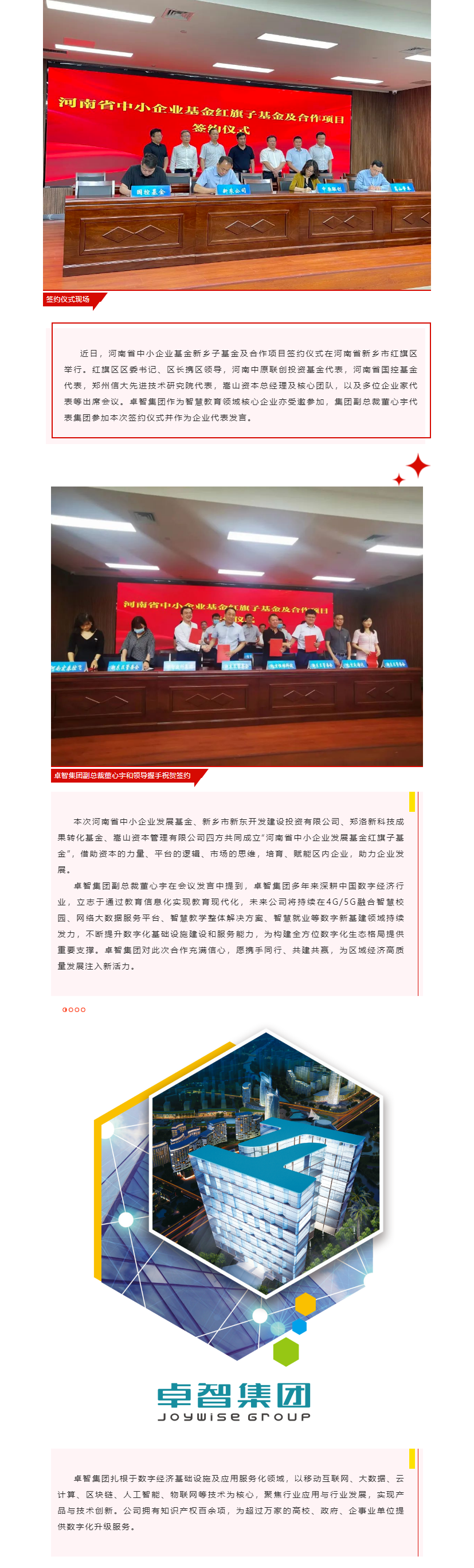 华体会集团受邀参加河南省中小企业基金红旗子基金暨项目合作签约仪式.png