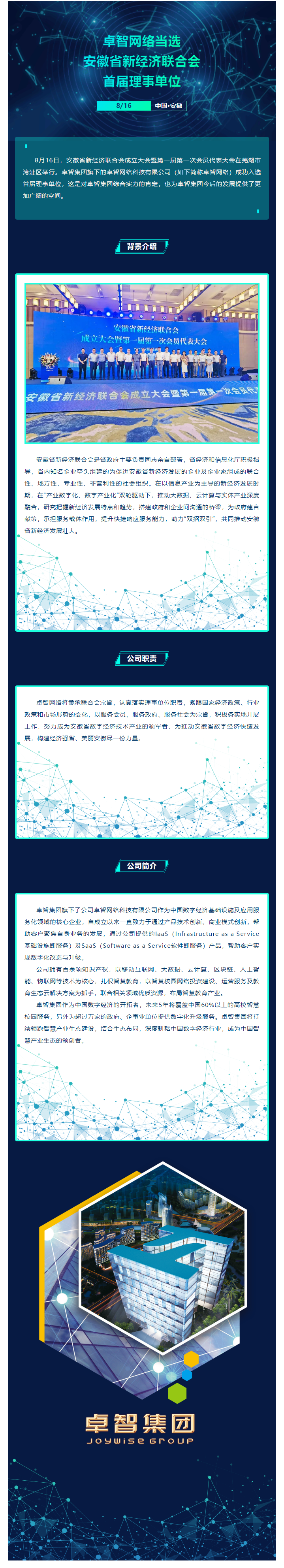 华体会网络当选安徽省新经济联合会首届理事单位.png