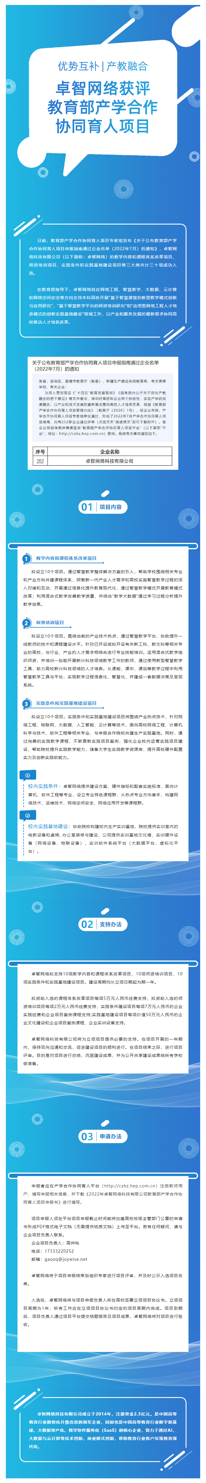 优势互补、产教融合 _ 华体会网络获批教育部产学合作协同育人项目2.png