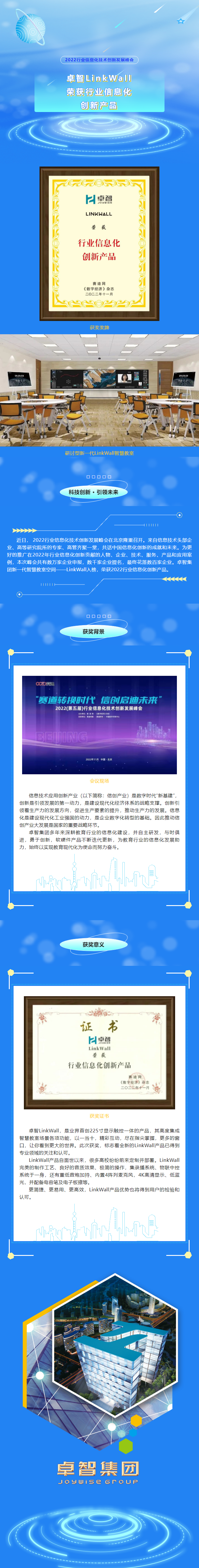 华体会LinkWall荣获2022行业信息化创新产品.png